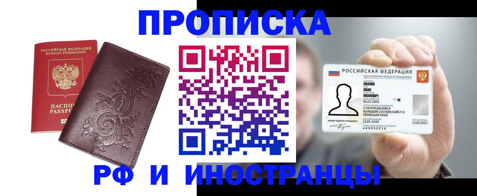 купить прописку в Кандалакше